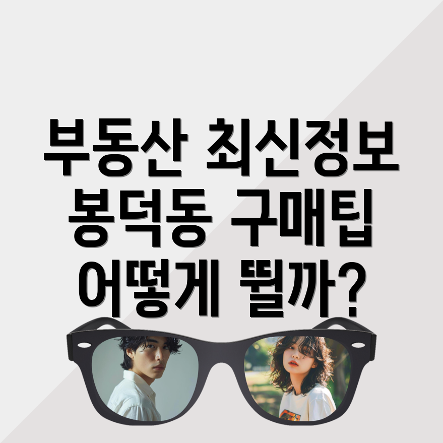 대구 남구 봉덕동 빌라 매매