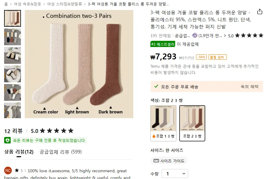 긴-수면양말-구매링크