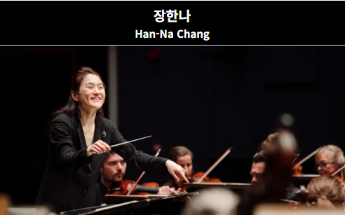 세계적 지휘자 장한나의 지휘 장면