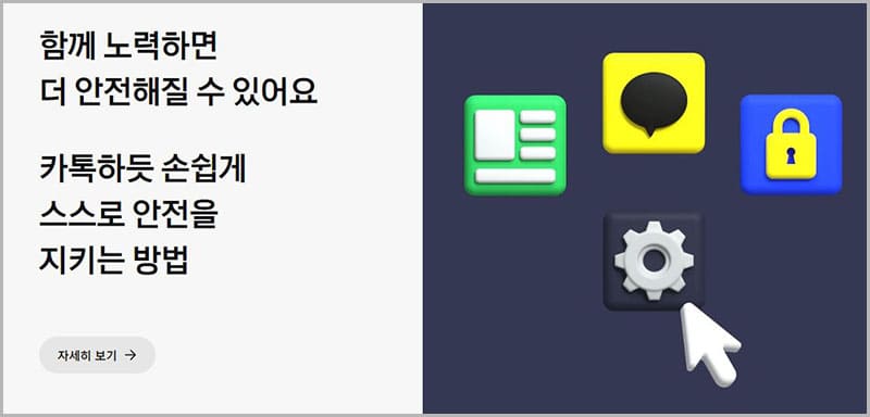 스스로 보안을 지키는 방법