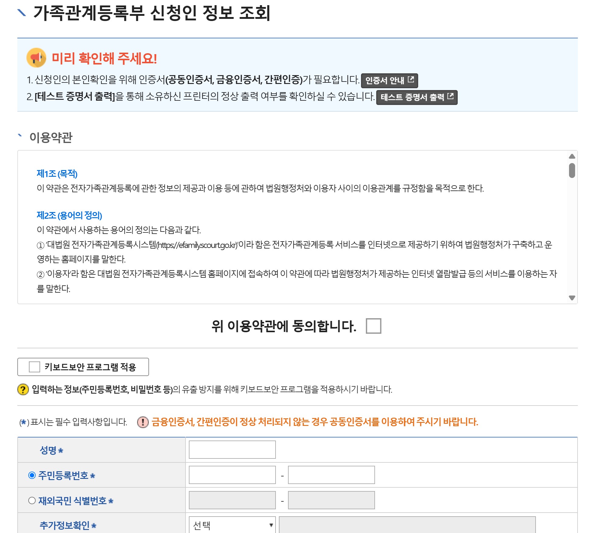 가족관계증명서 인터넷발급 (+PDF)