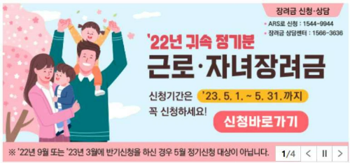 근로장려금 신청