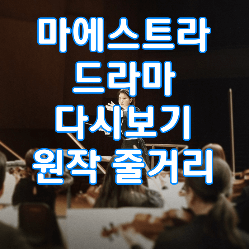 마에스트라