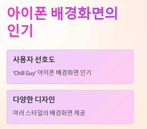 CHILLGUY배경화면, 아이폰 배경화면, 케이스, 프사 추천