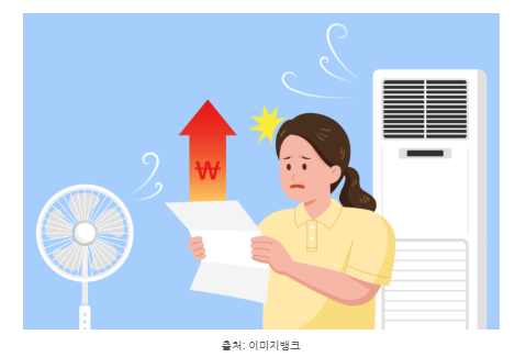 전기요금 고지서