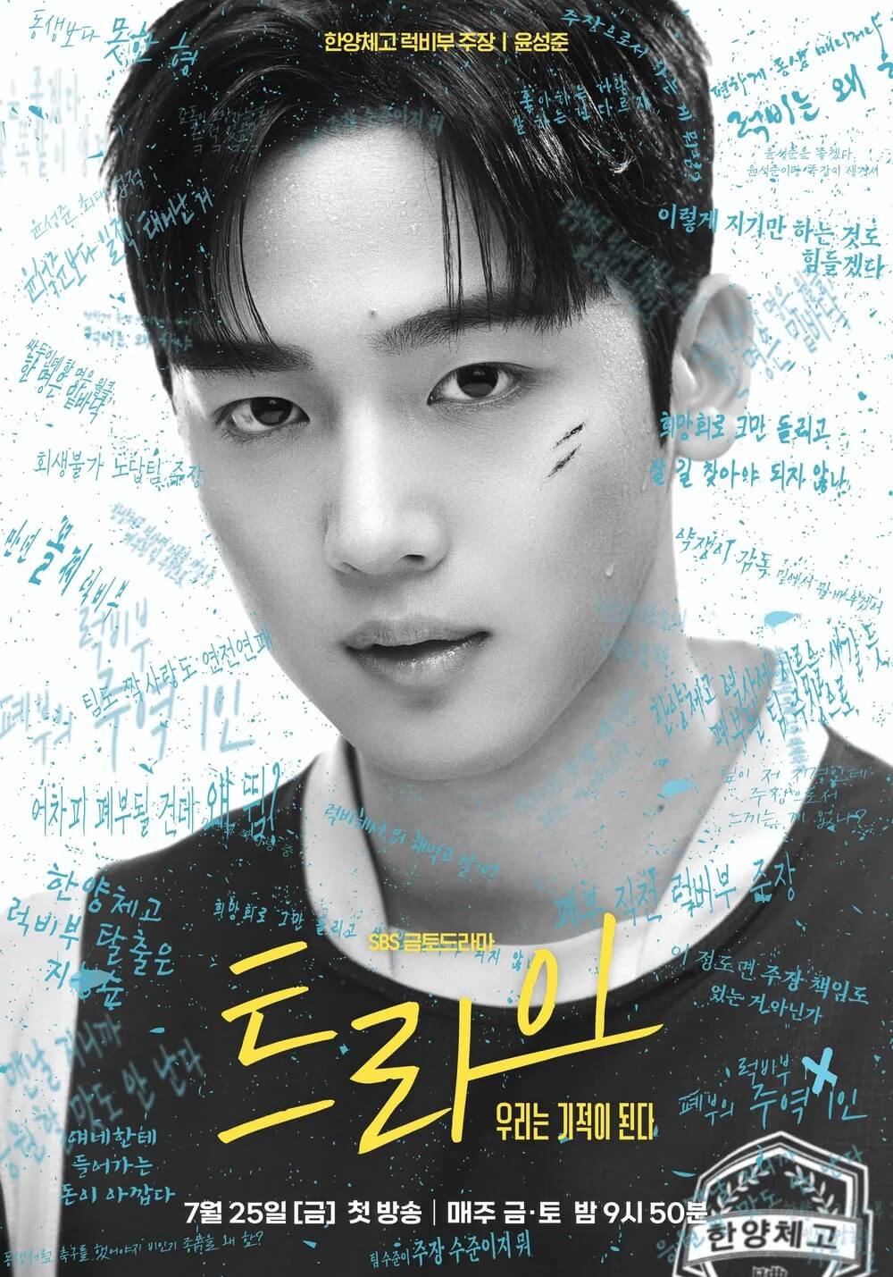 드라마 트라이의 주인공 김요한의 홍보포스터로 윤성준 역을 맡았습니다.