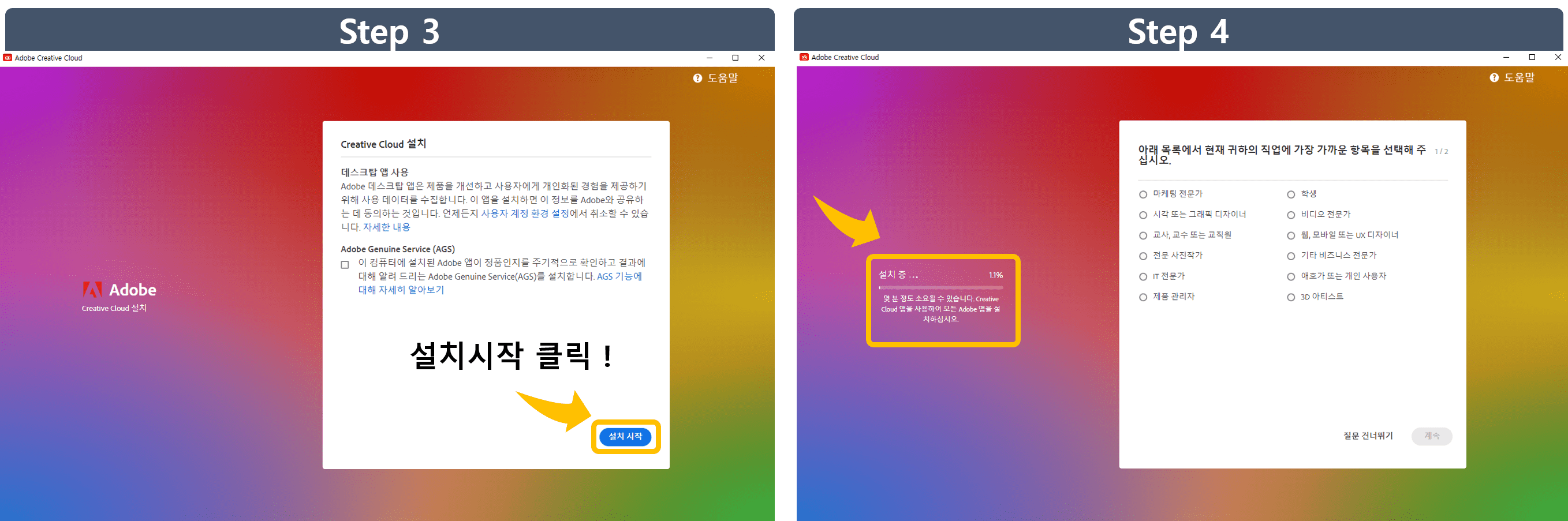 두 번째, 어도비 크리에이티브 클라우드 다운로드 및 설치 방법
