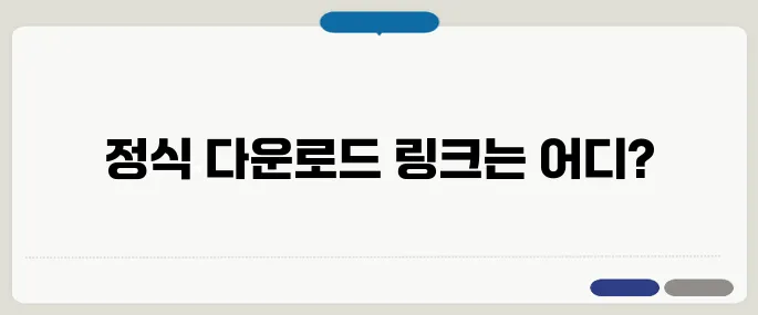 크롬 브라우저 무료 다운로드 정식 경로
