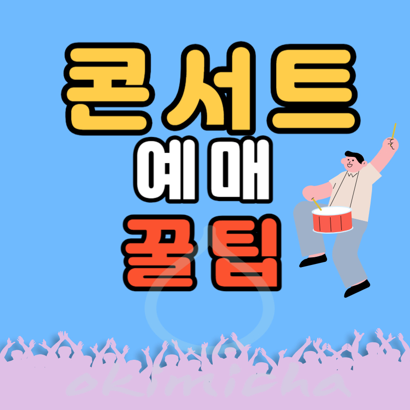 임영웅_콘서트_예매