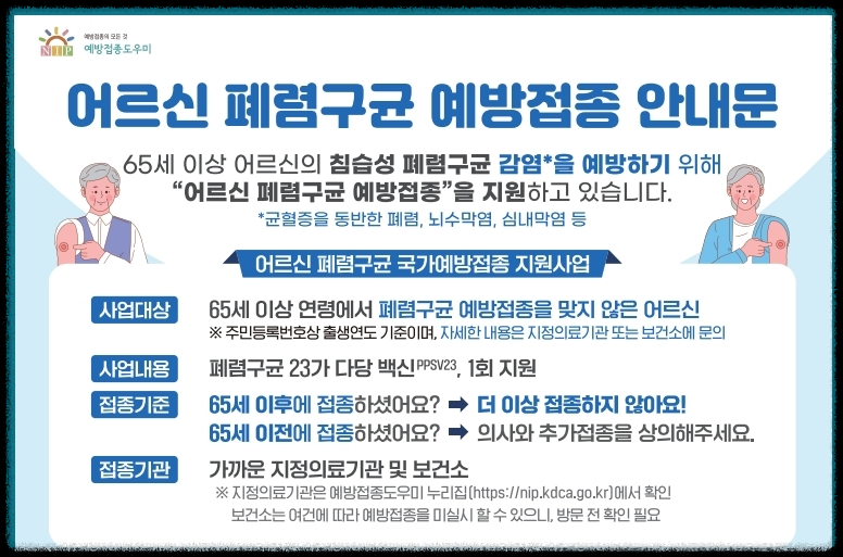 폐렴구균 예방접종