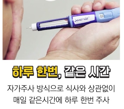 샥센다 주사 방법