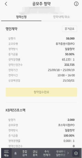 명인제약 공모주 청약