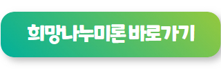 지분대출 가능한곳 희망나누미론