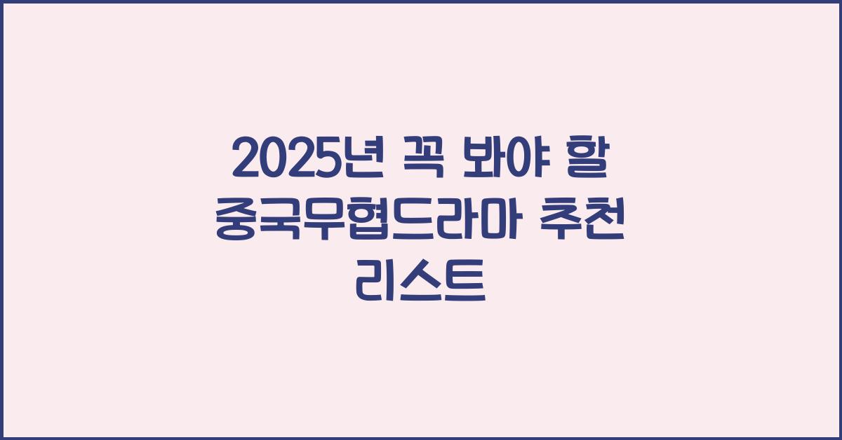 중국무협드라마