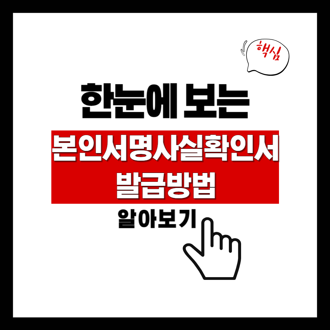 본인서명사실확인서