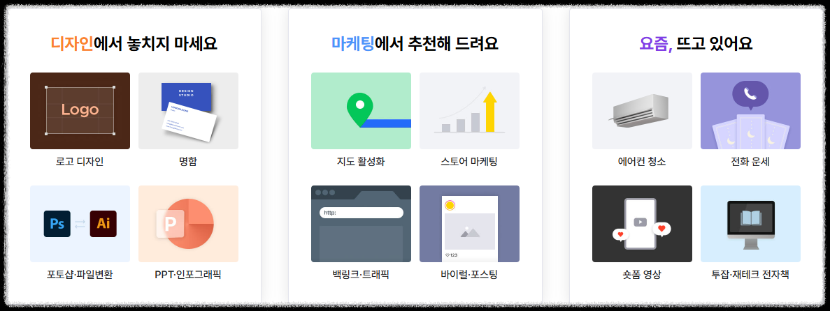 재택 근무 사이트 추천 ❘ 돈 버는 재택알바 &amp; 리모트잡 플랫폼 총정리 수익창출 크몽 숨고 재택나라 프립워크 원티드 프리랜서 매칭 파트타이머 일자리 N잡