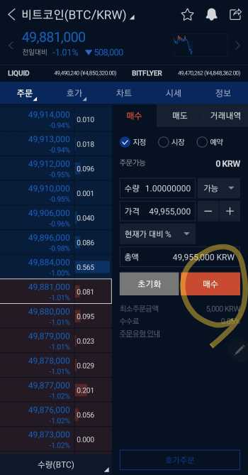 비트코인 사는 법