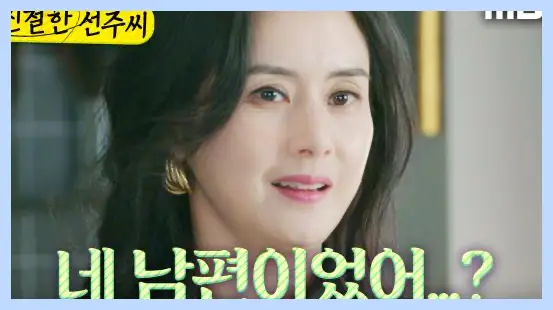 친절한 선주씨 재방송 시간 다시보기 ott