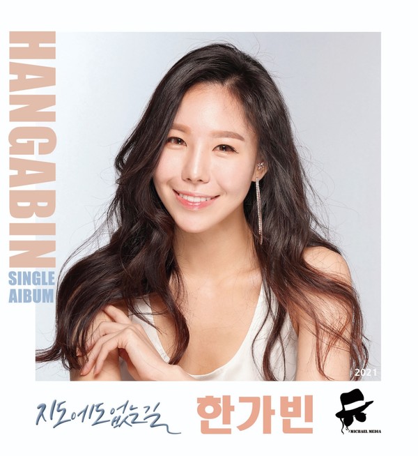 한가빈_프로필_나이_과거_결혼