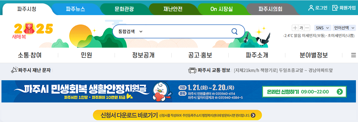 파주시 민생안정지원금 신청하기 파주페이 10만원(출처-홈페이지)