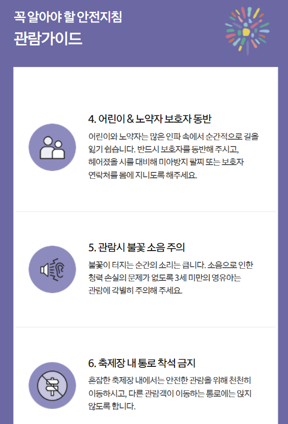 불꽃축제명당