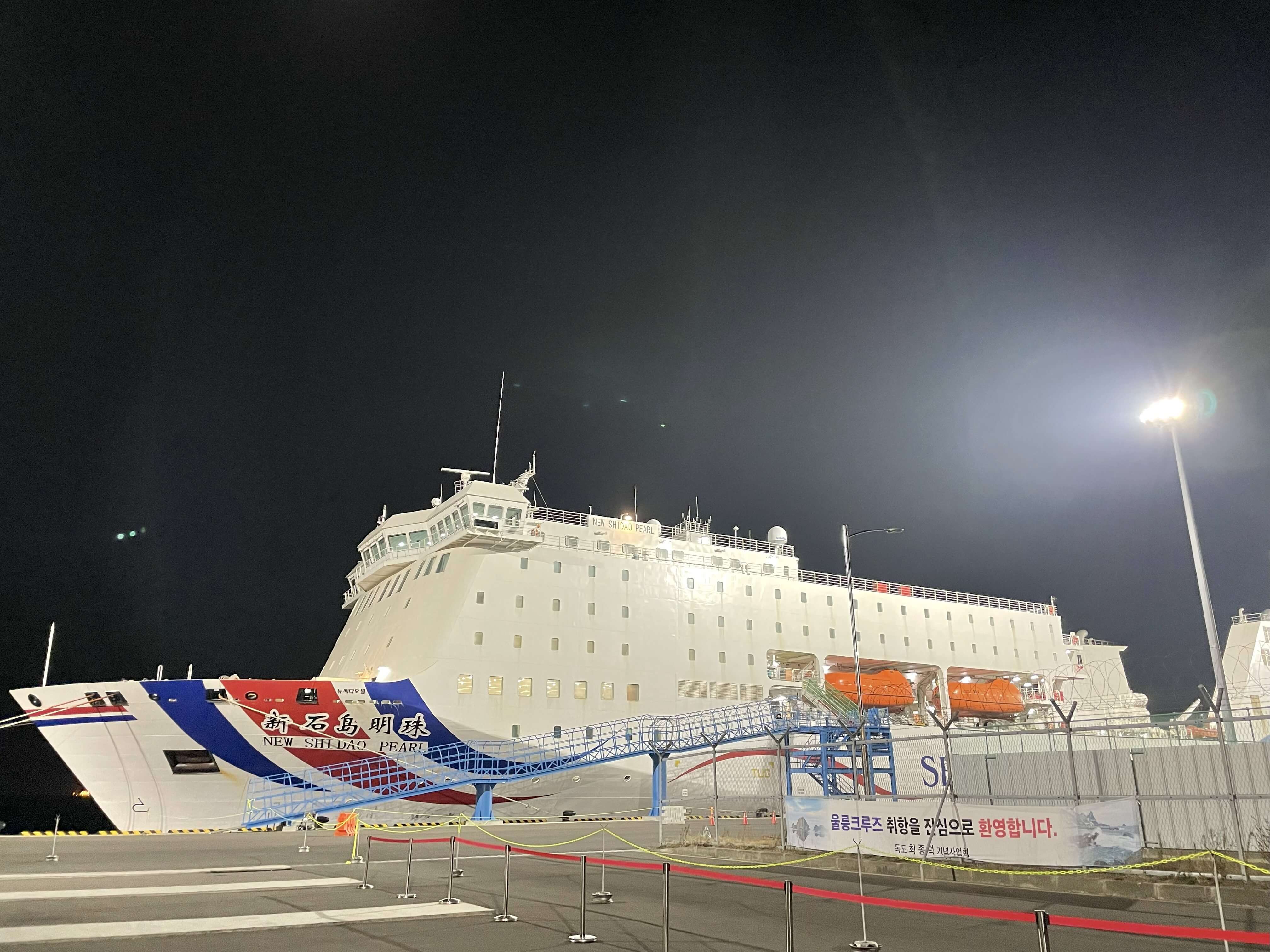 울릉도 크루즈 이용 안내