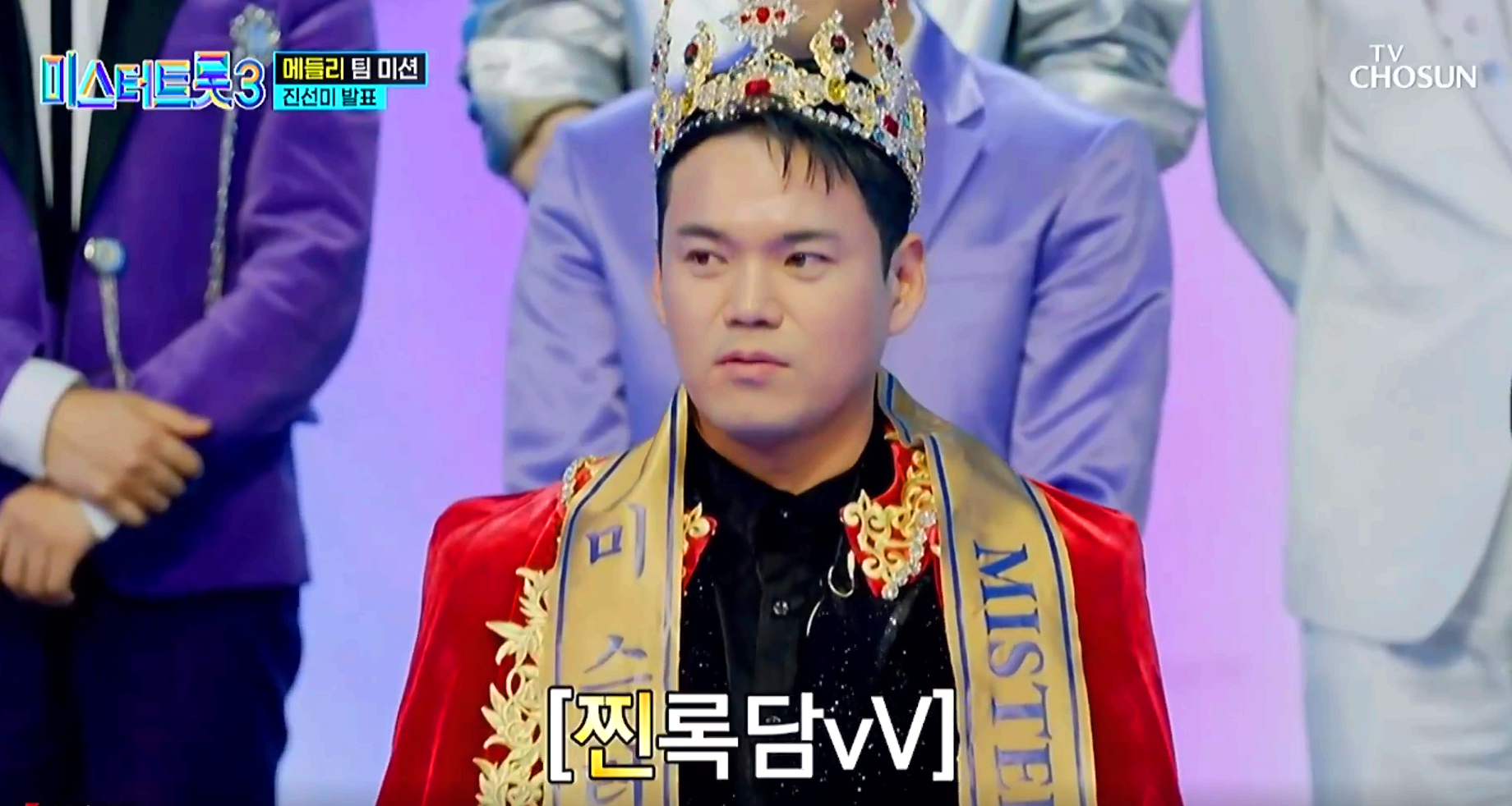 미스터트롯 3
