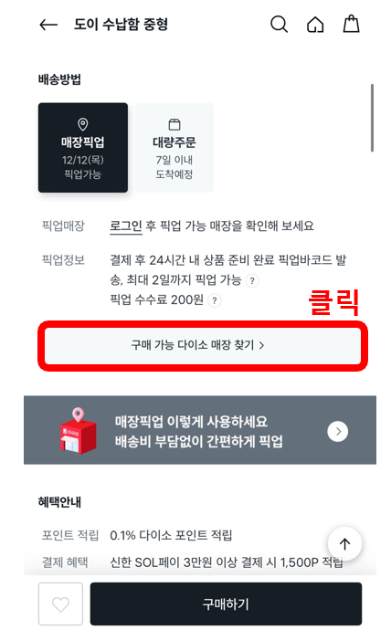 다이소 매장 상품 실시간 재고조회