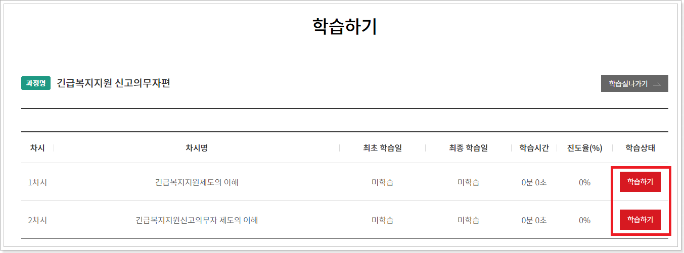 학습차시-선택화면