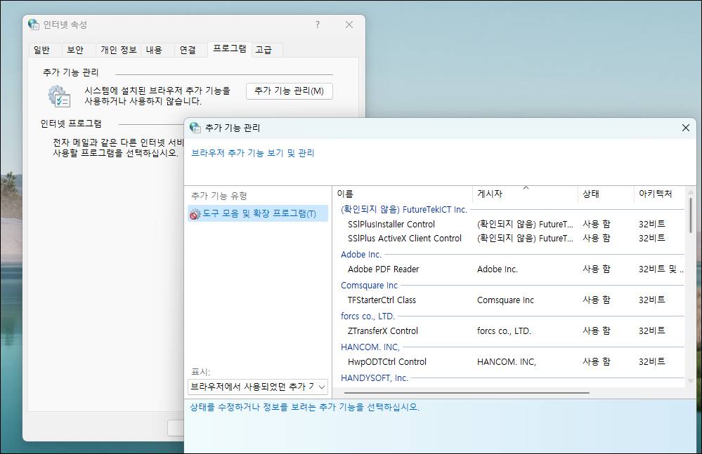 추가 기능 관리