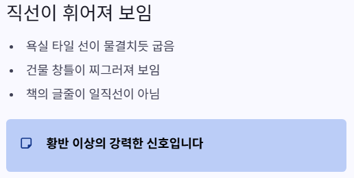 직선이 휘어짐