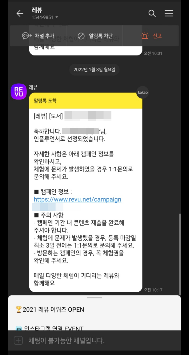 레뷰-체험단-선정