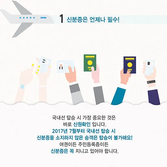 미성년자 국내선 비행기 탑승 서류 절차_4