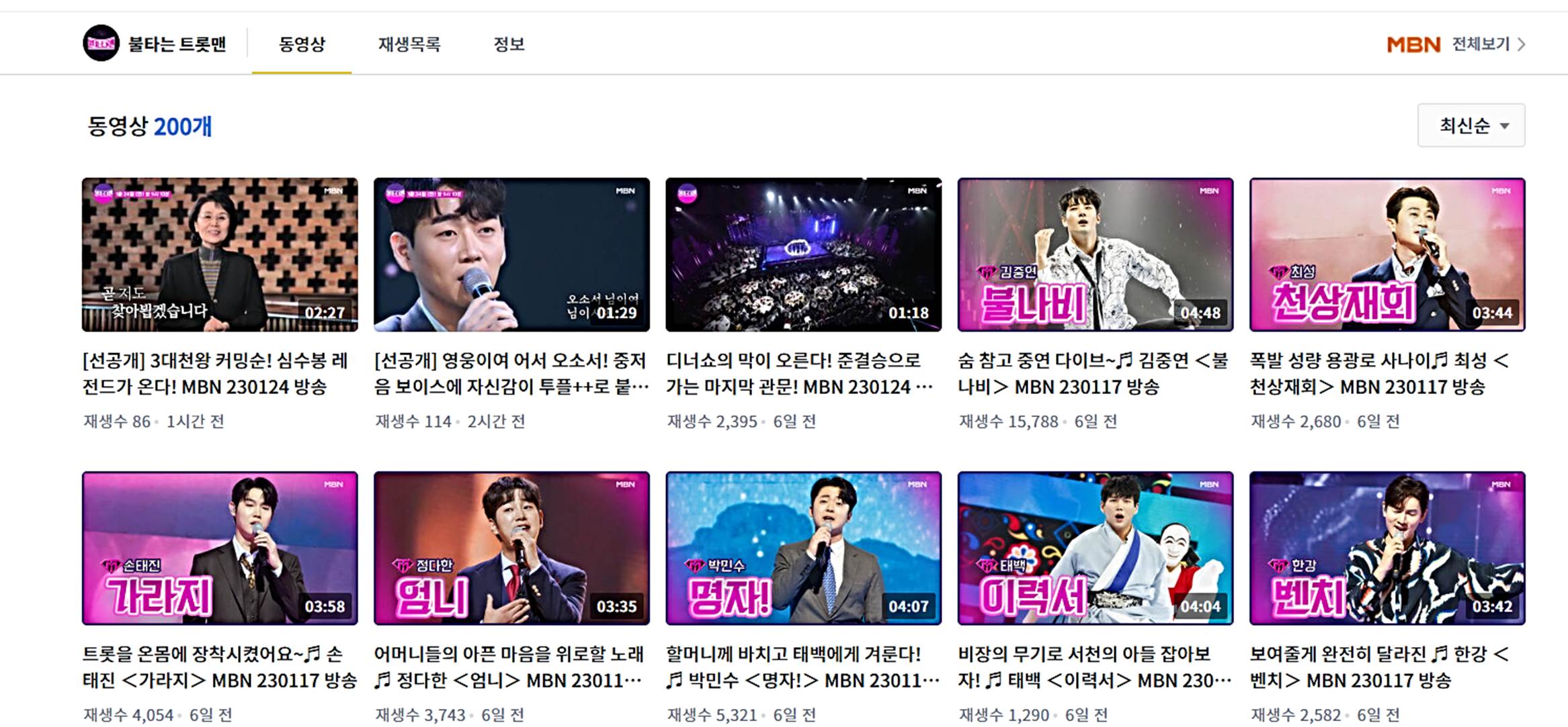 불타는트롯맨재방송투표상금