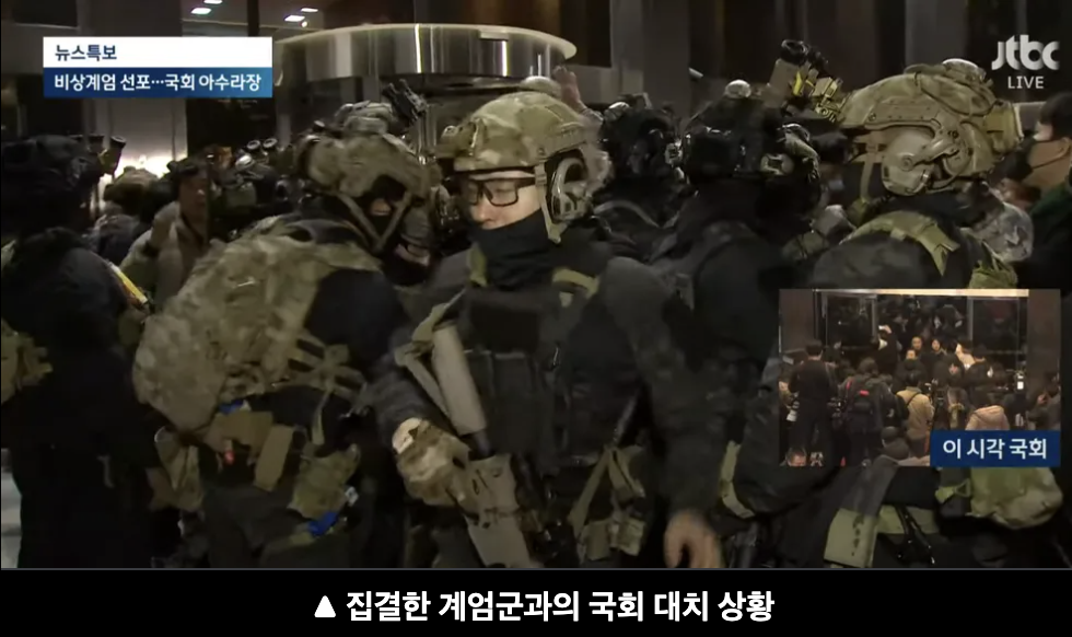 윤석열 정부 계엄령 사태