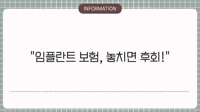 치과보험 임플란트 청구기간
