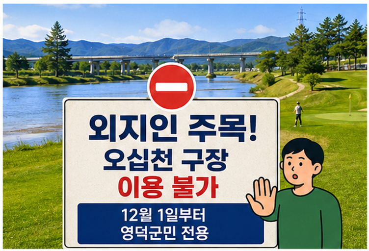 동해 바다뷰 천연 잔디 라운딩 - 영덕 고래불비치∙송천 파크골프장 이용 팁!(위치, 요금, 이용시간, 예약방법 등)