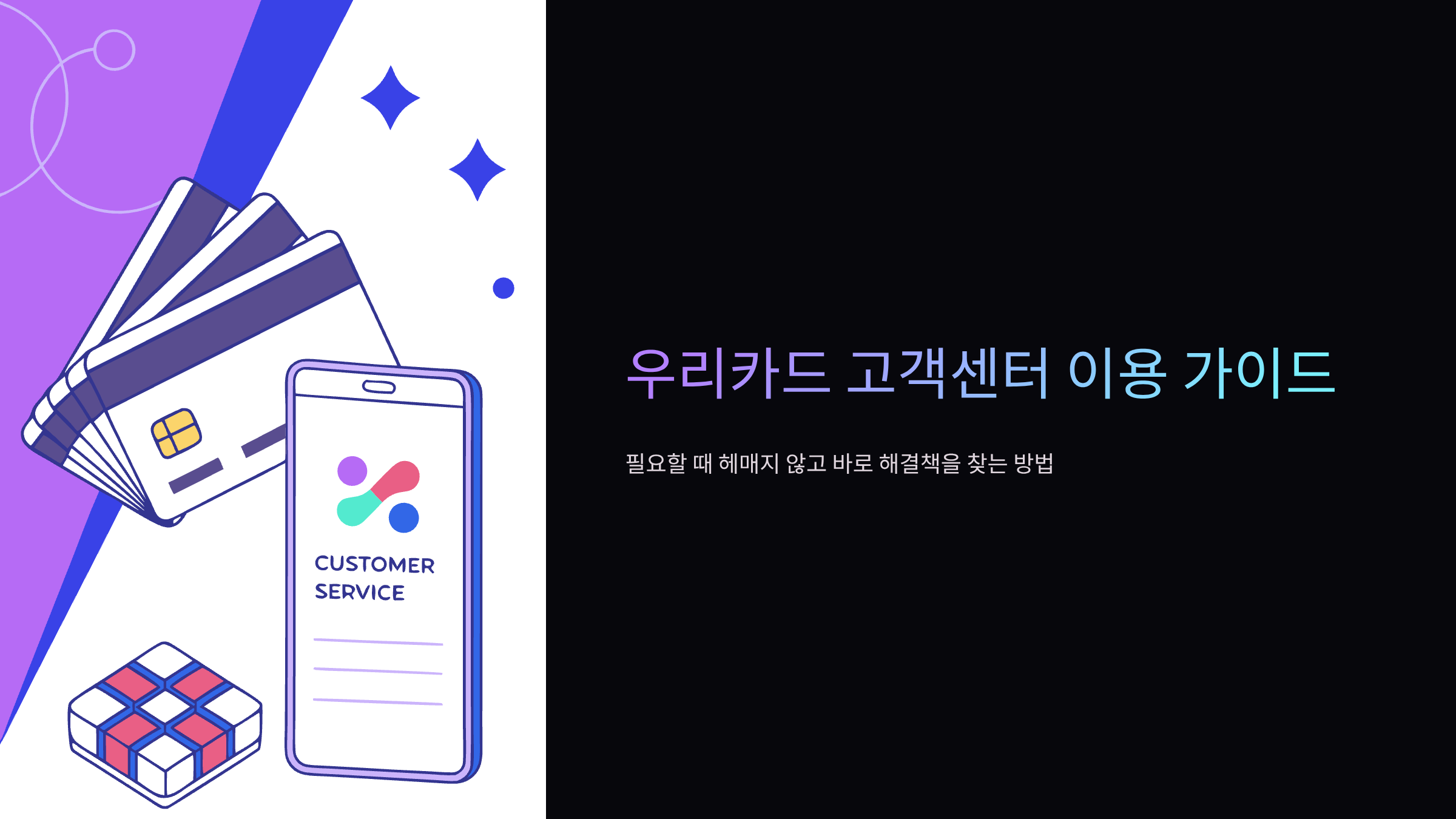 우리카드-고객센터-전화번호