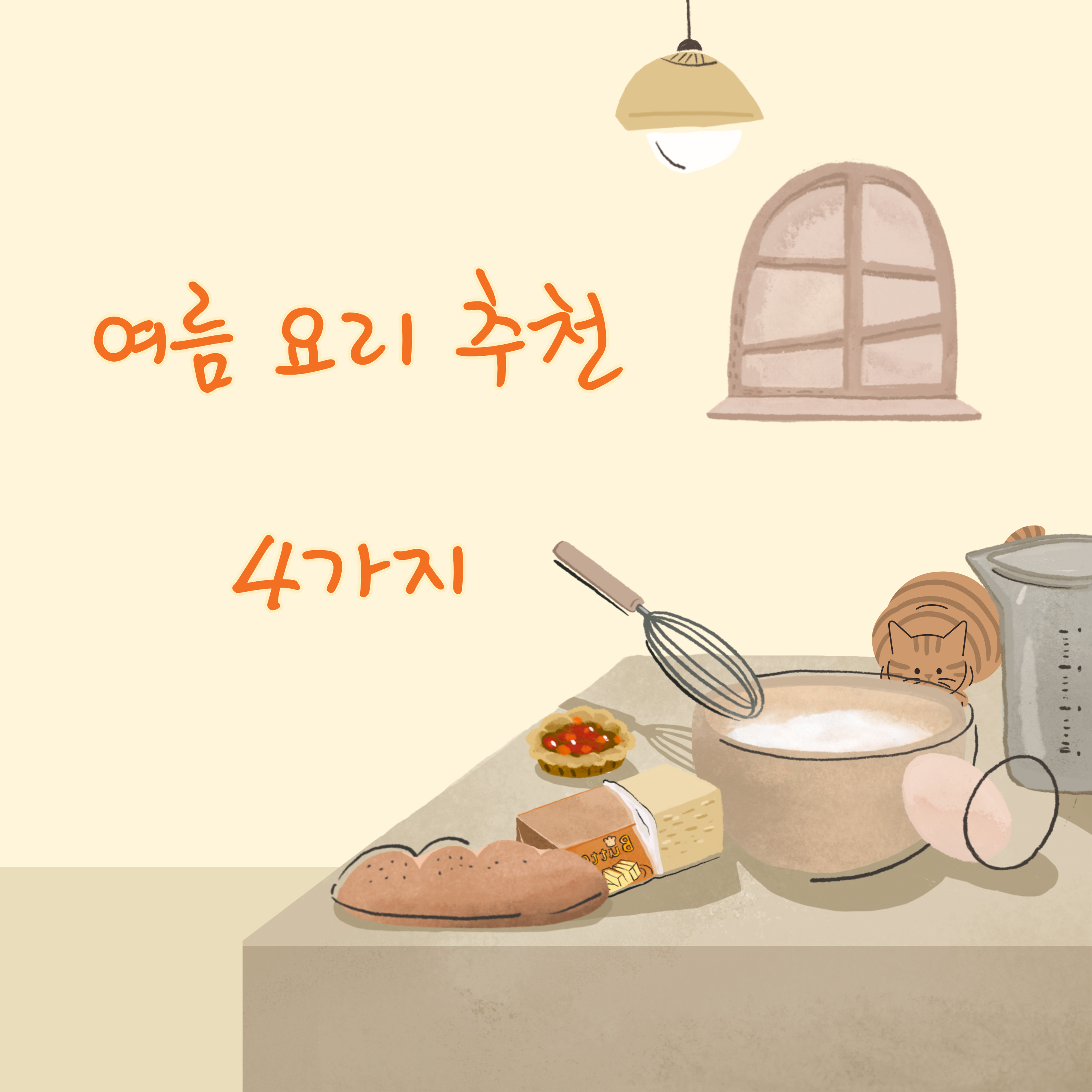 여름 음식 추천