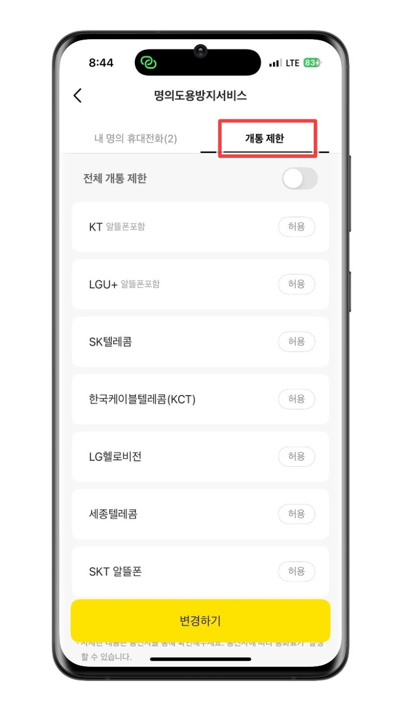 명의 도용이 걱정된다면? 엠세이퍼! 카카오 뱅크로 쉽게 하기