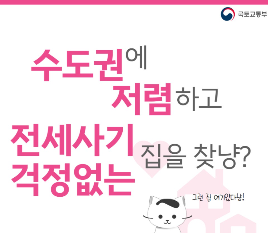 든든전세주택 신청방법 및 모집일정