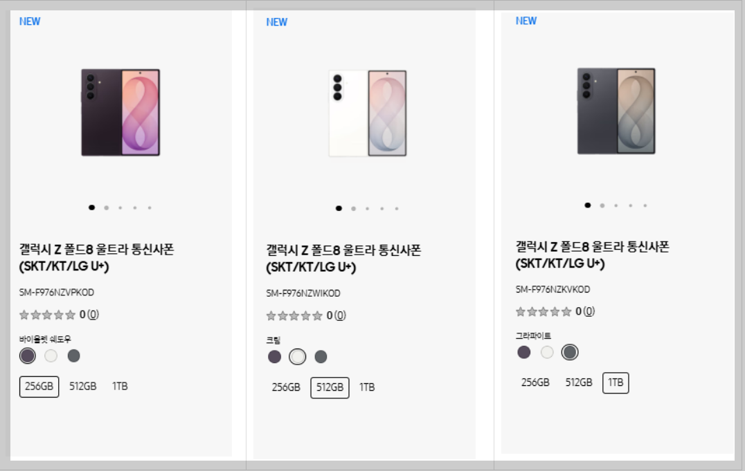 갤럭시 폴드 8 울트라