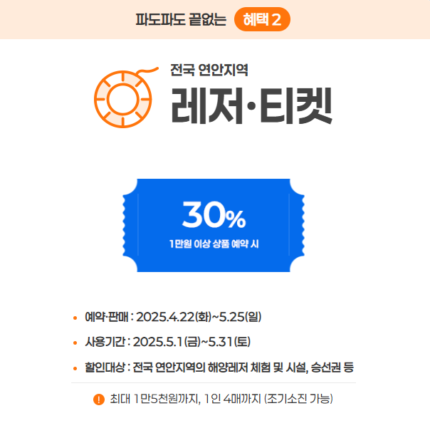 레저 할인혜택