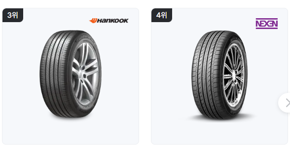 타이어 가격비교 사이트
