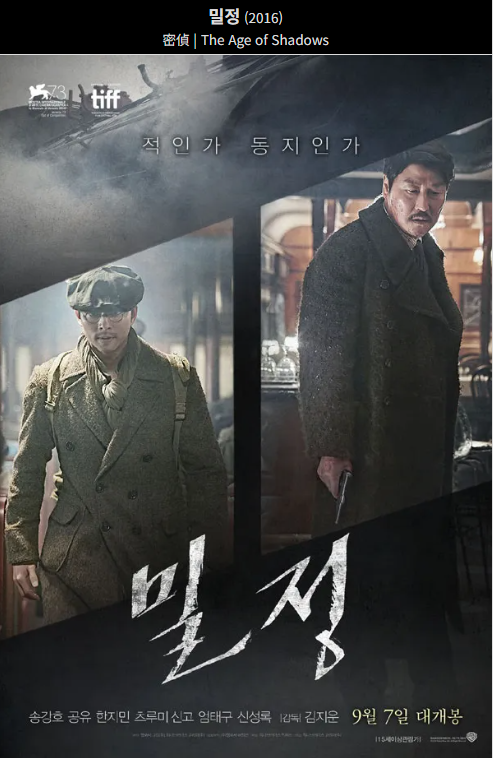 밀정(2016) 영화 포스터 사진