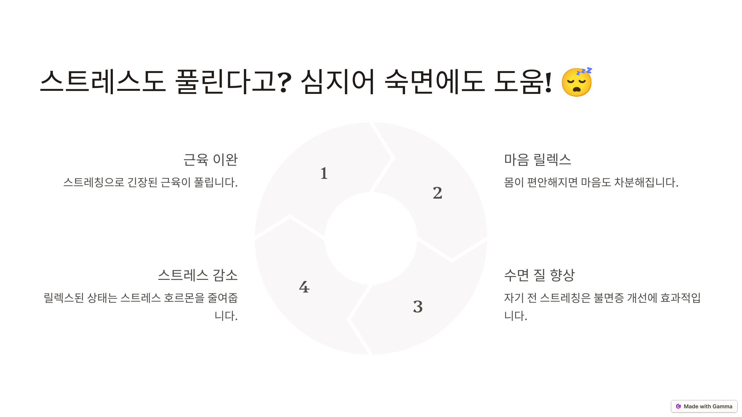 스트레칭, 진짜 이렇게까지 좋다고