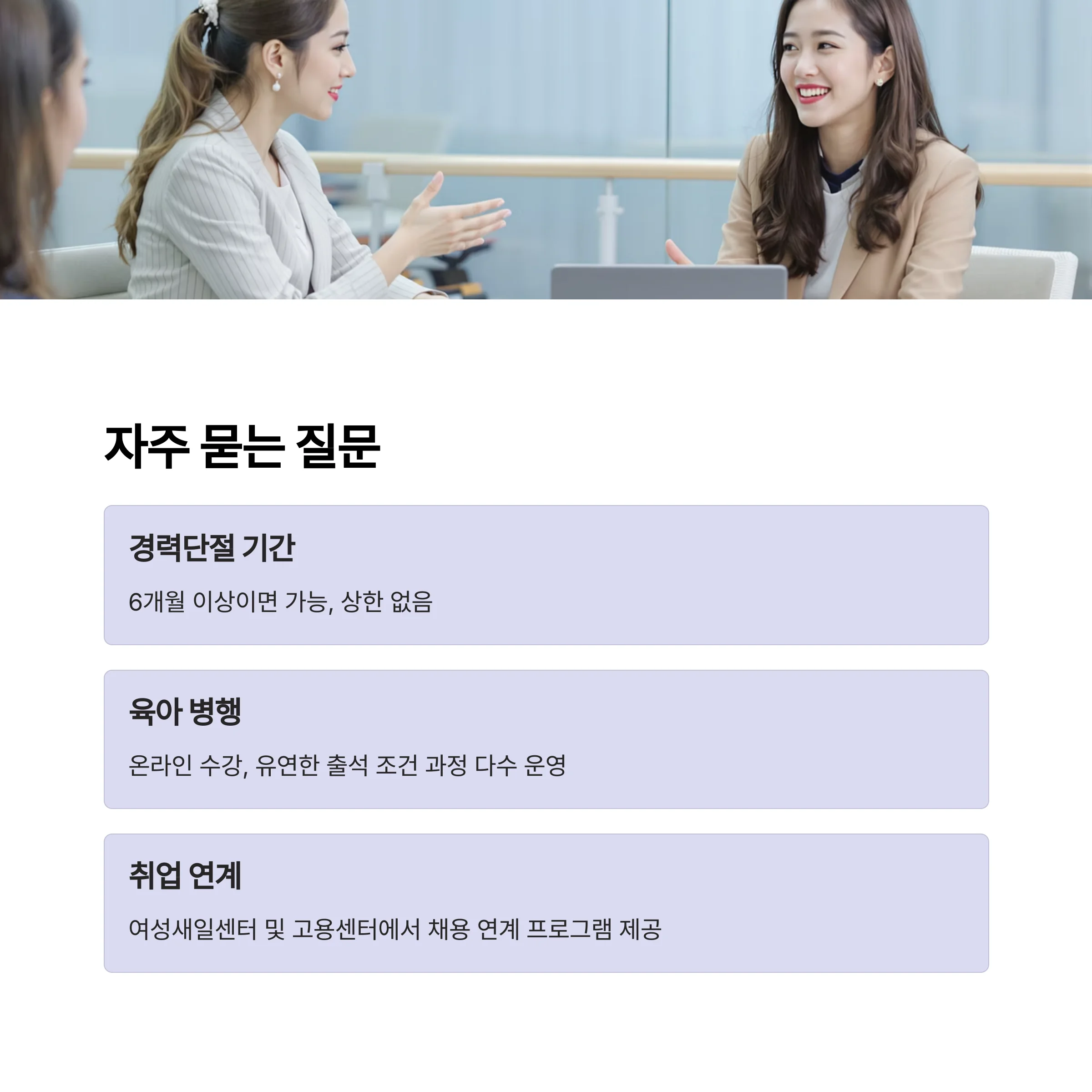 경력단절여성 직업훈련 지원금