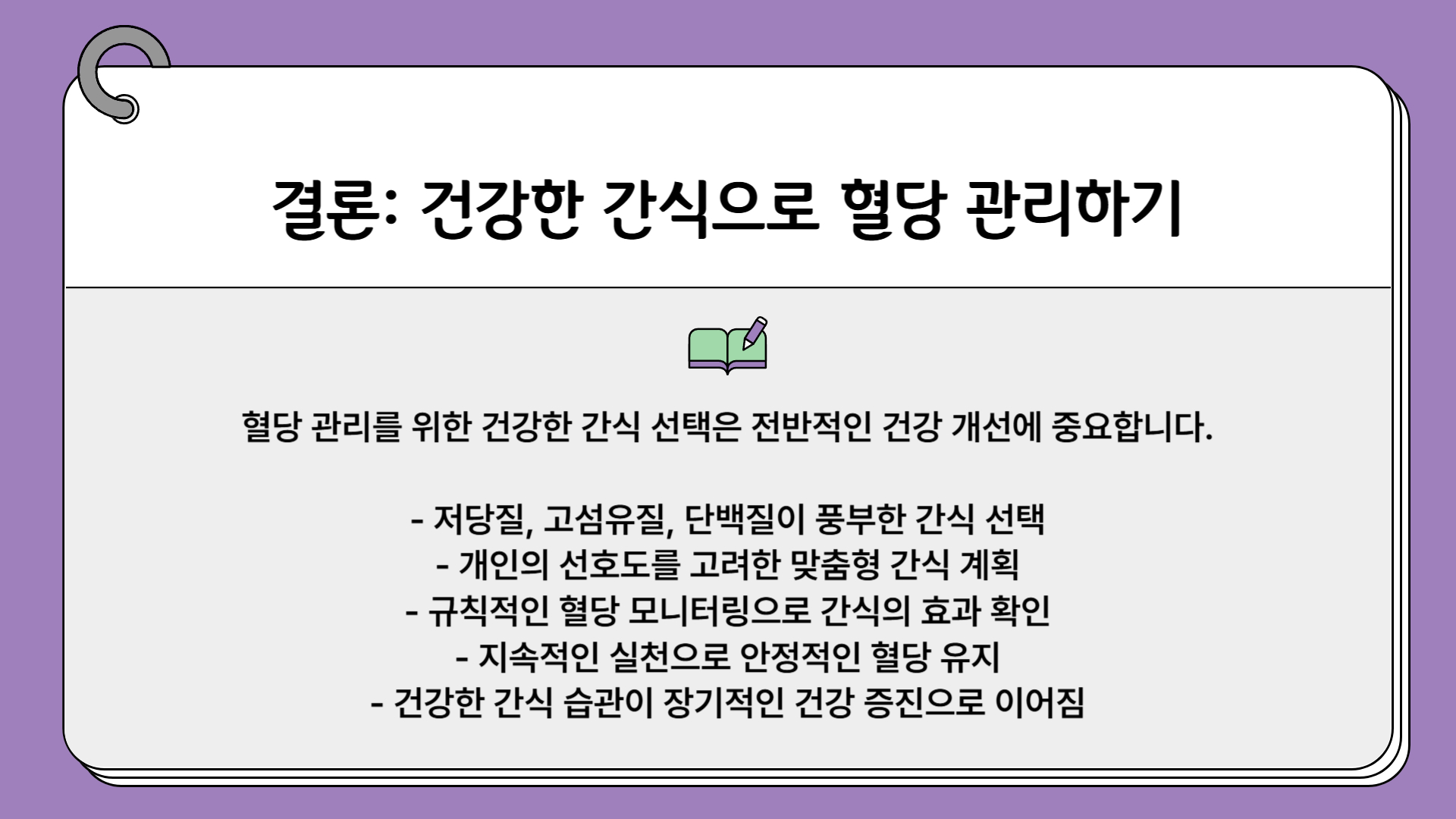 혈당 관리 간식 건강하게 즐기는 방법