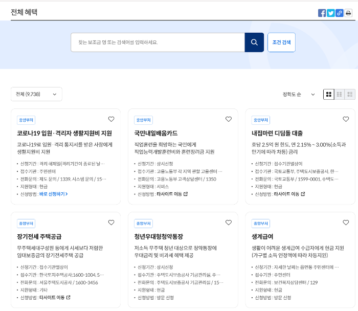 정부지원금 보조금 조회방법