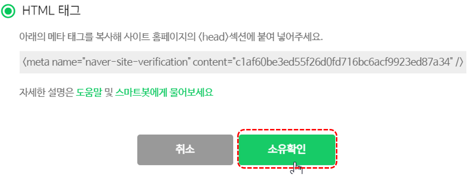 네이버 웹마스터 도구 등록 완료창